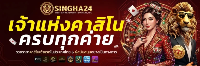 SINGHA24