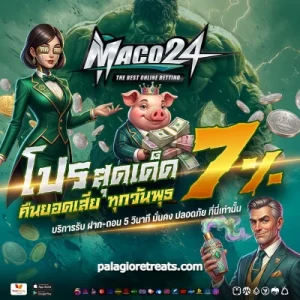 สมัคร maco24